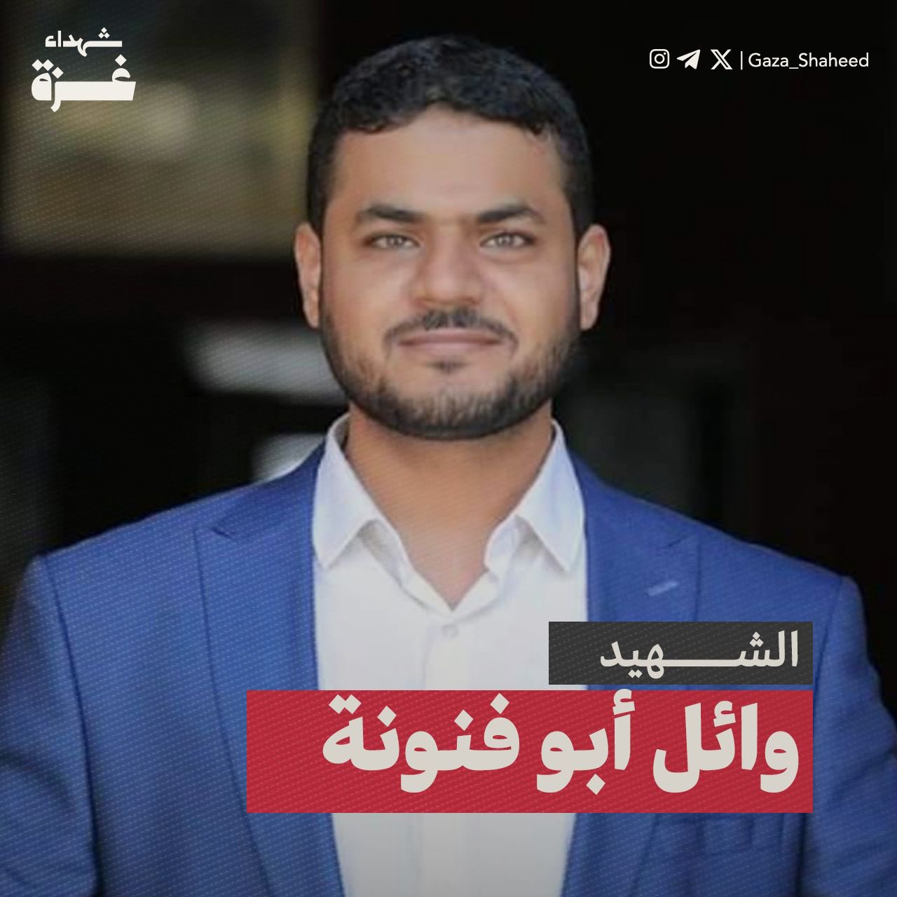 Image of Wael Abu Fanouna.